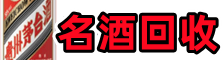 埇桥鑫金烟酒回收店